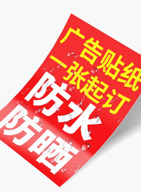 定制防晒水招租招牌广告海报贴纸
