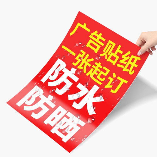 定制防晒水招租招牌广告海报贴纸
