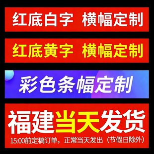 横幅制作定制定做生日结婚班级运动会布置火锅条幅定制双喷旗帜布