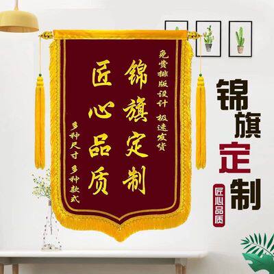 高档锦旗定做制作送包生日搞笑