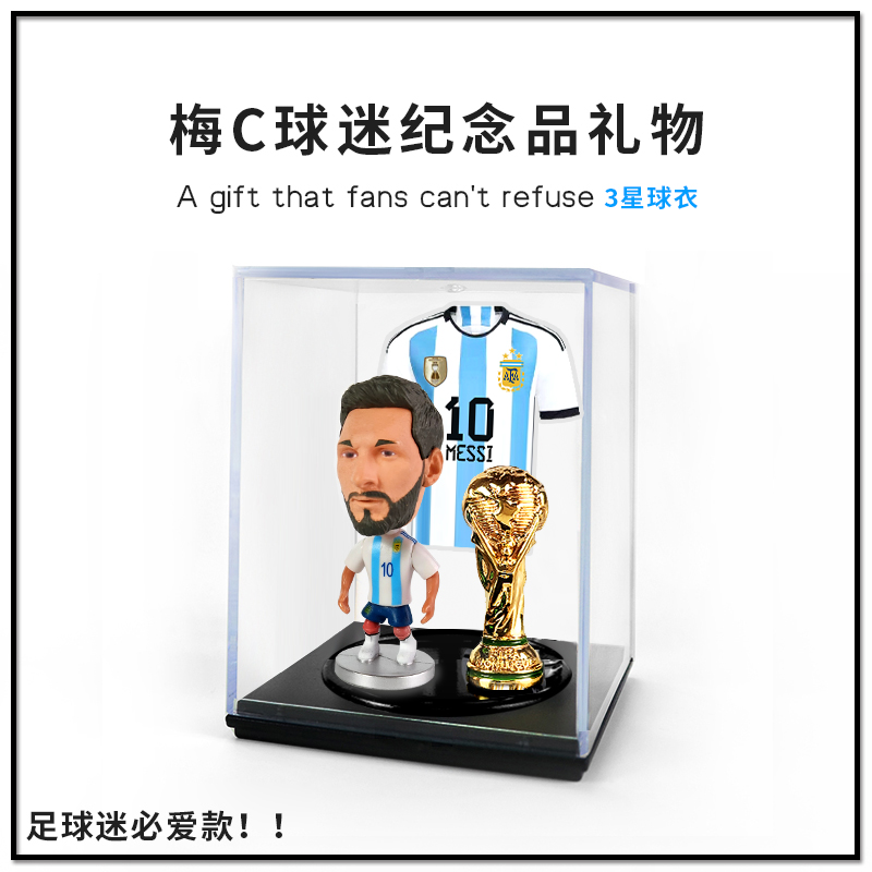 C罗梅西手办足球迷周边生日礼物送男生创意巴塞罗那欧洲杯纪念品