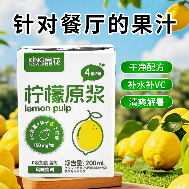 晶花柠檬原浆手打柠檬汁浓缩液原浆果茶专用糖浆浓饮料200ml