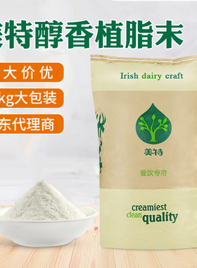 KERRY凯爱瑞美特醇香奶精20kg植脂末凯瑞奶精奶茶店餐饮专用原料