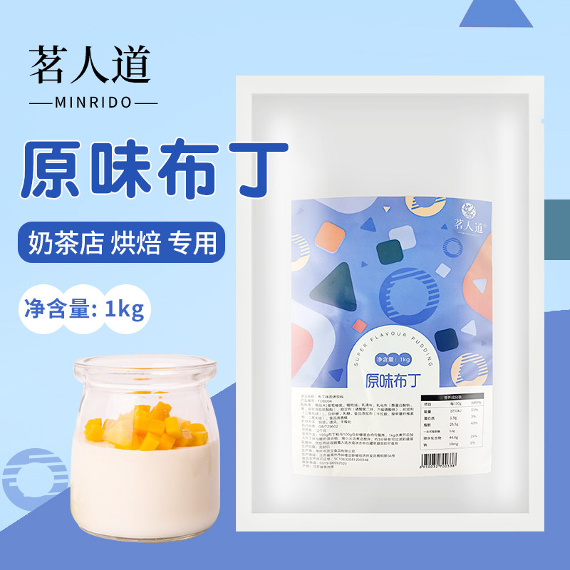 茗人道原味布丁粉奶茶店专用牛奶鸡蛋布丁粉果冻粉自制1kg,粮油调味/速食/干货/烘焙,果冻/布丁粉,淘宝优惠券,粉丝福利购,淘宝优惠卷