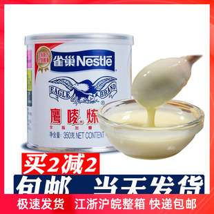 罐装 雀巢鹰唛炼乳350g 调制炼乳炼奶 蛋挞液奶茶甜点原料