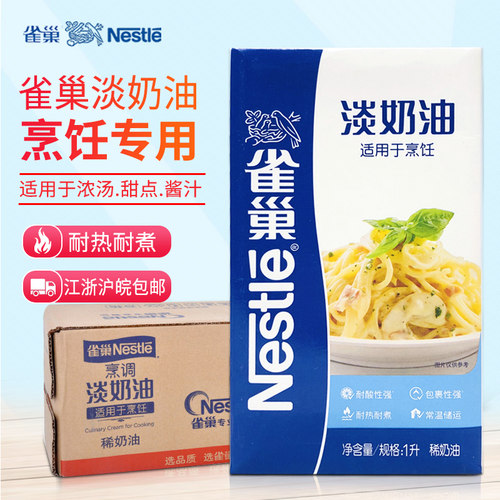 雀巢整箱餐饮蛋挞烘焙烹饪淡奶油