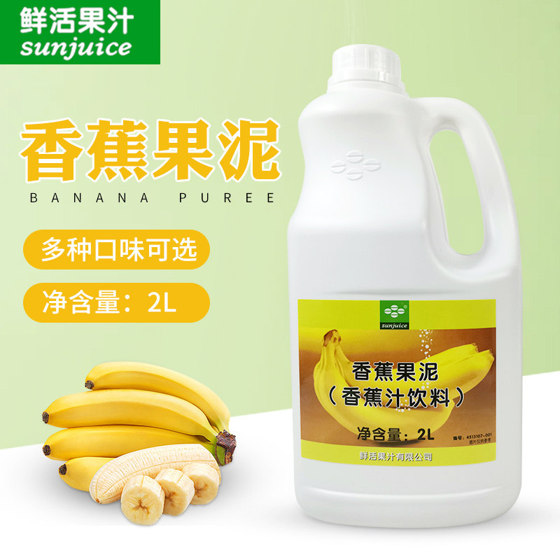 鲜活果泥香蕉 芒果 草莓 水蜜桃 香芋果泥奶茶店专用原料2L果酱