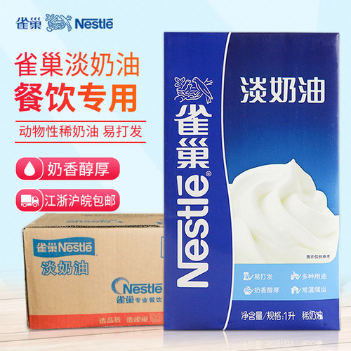 雀巢淡奶油1L*12盒整箱餐饮专用动物性稀奶油蛋糕裱花蛋挞奶盖 - 封面