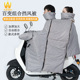 电动摩托车挡风被冬季 加绒加厚电瓶车保暖护膝护腰加大双人防风罩