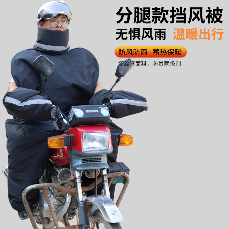 跨骑弯梁保暖摩托车防寒挡风被冬男加绒分腿式加厚防水护膝防风,电动车/配件/交通工具,电动车挡风被,淘宝优惠券,粉丝福利购,淘宝优惠卷