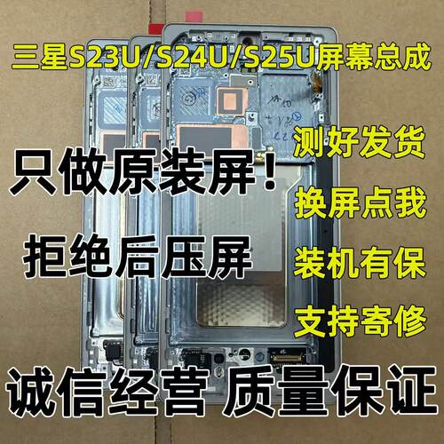 适用三星S23US24US25Ultra 原装拆机S9180S9280S9380内外屏幕总成