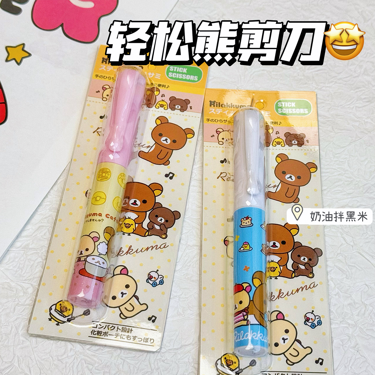 日式卡通轻松熊笔形剪刀便携式随身小号剪子迷你可爱办公学生手工
