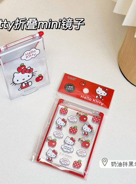 正版HelloKitty小镜子随身便携式可折叠化妆镜可爱学生迷你小台镜