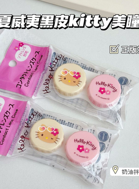 正版三丽鸥Hellokitty美瞳盒ins卡通凯蒂猫隐形眼镜伴侣盒便携式