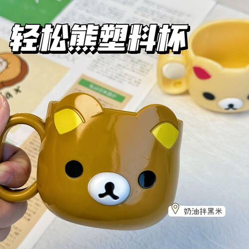 古早日式ins风可爱轻松熊塑料马克杯高颜值儿童刷牙漱口杯喝水杯