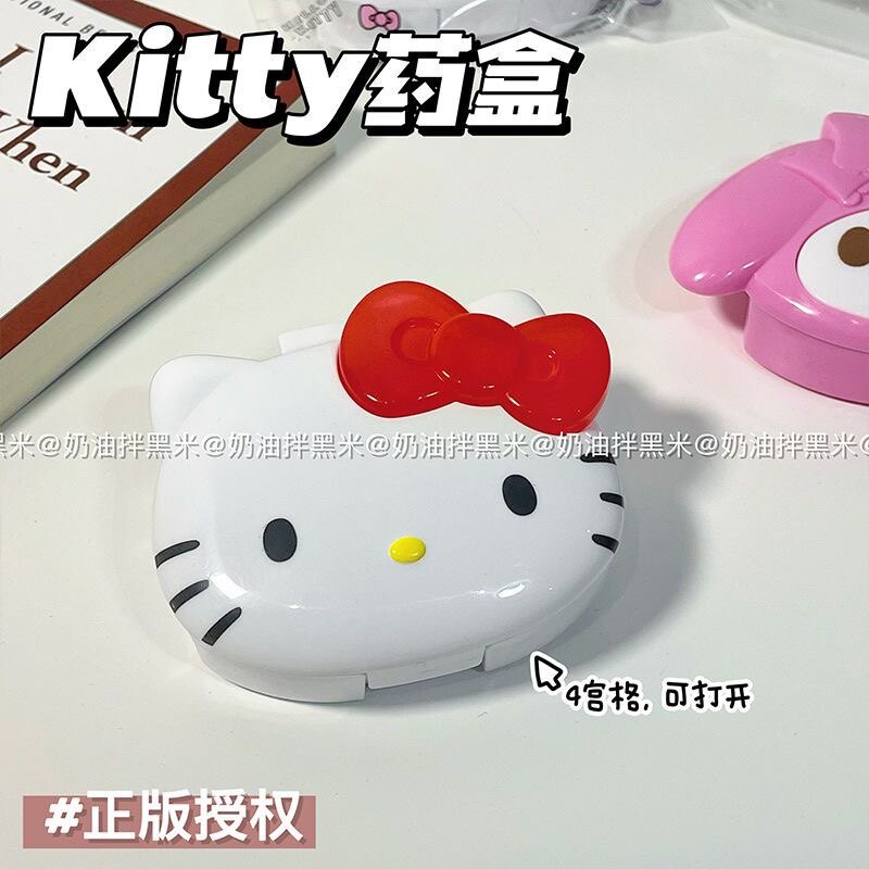 正版三丽鸥美乐蒂hellokitty药盒药丸收纳盒ins可爱mini随身便携