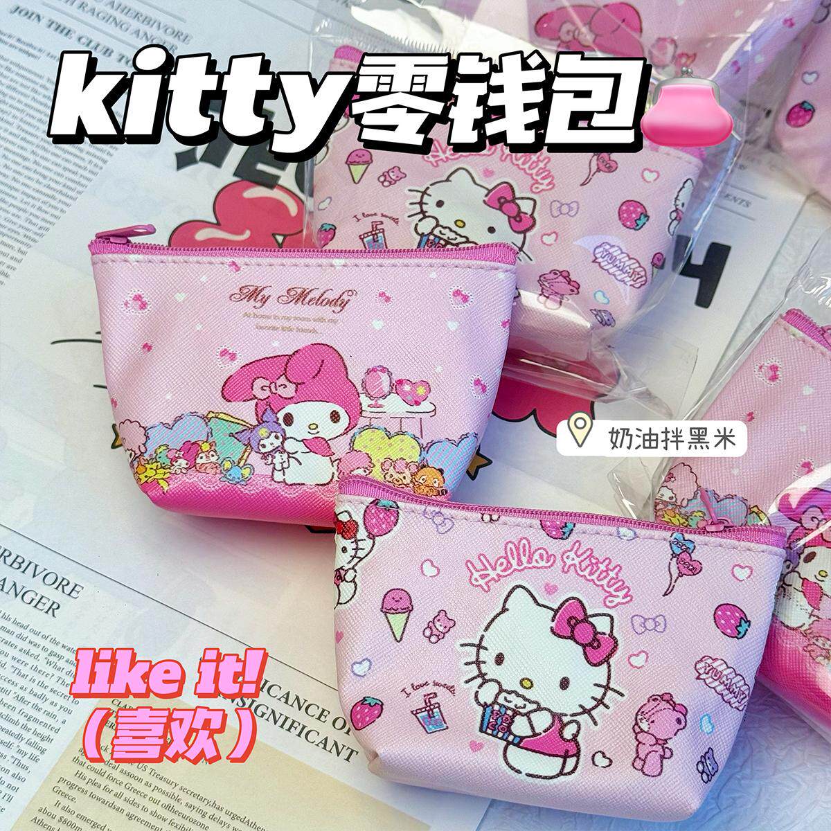 粉色kitty皮革零钱包ins美乐蒂小布袋钥匙硬币卫生巾零钱小收纳包