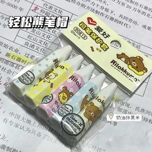 ins风古早味可爱卡通轻松熊铅笔套一年级小学生铅笔帽铅笔保护套