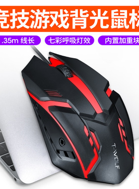雷狼V1有线鼠标USB发光鼠标台式机笔记本通用滑鼠光电电竞1.35m线