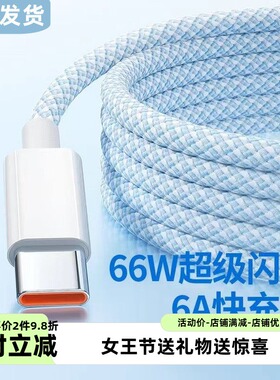 编织数据线Type-c6A快充适用华为p30p40充电器线nova7荣耀9x手机