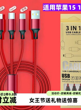 一拖三手机数据线适用苹果安卓type-c三合一充电线苹果快充数据线