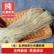 安徽阜阳正宗农家纯正手工红薯粉条细粉丝0添加健康有机地瓜苕粉