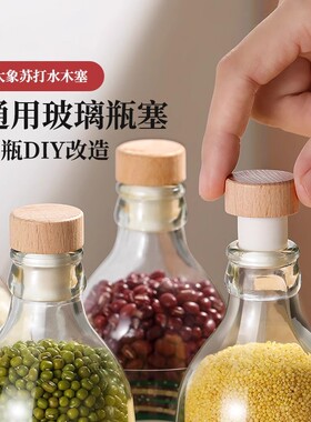 食品级塑料瓶塞泰象牌苏打水瓶盖气泡水瓶塞通用红酒瓶塞密封木塞