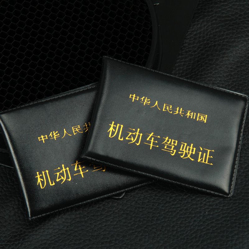 单驾驶皮机动车行驶证卡套驾驶证卡包卡夹PU皮行驶证件套定制logo