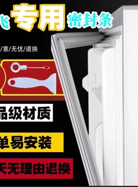 适用于新飞BCD-209MK 242EMGA 219GSKZ 248EMC冰箱门磁性密封胶条