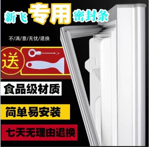 适用于新飞BCD-223MT 199 196GX 228CHA冰箱门磁性密封条胶条