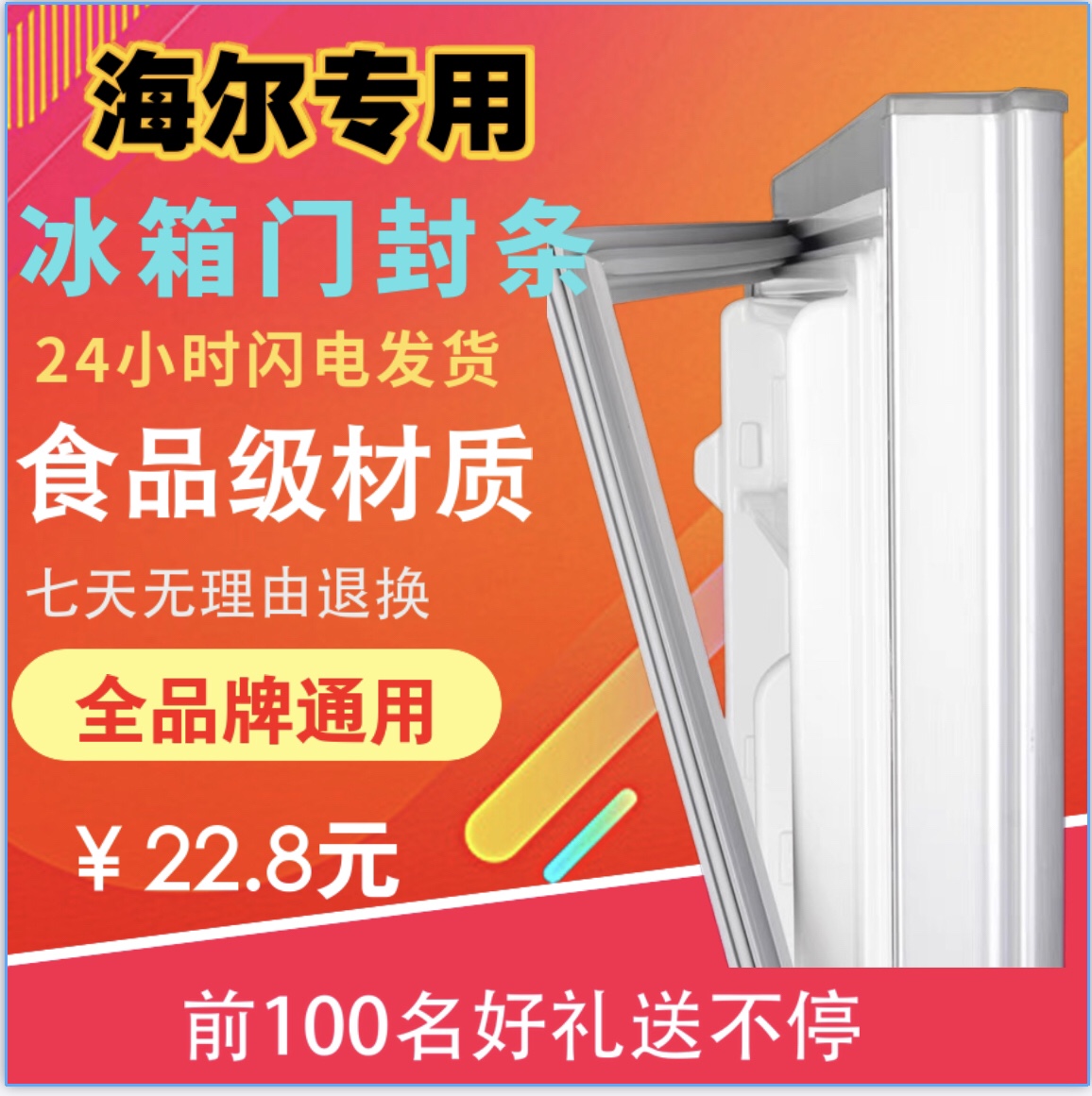 适用于海尔BCD-186KB 215ADL 195KADZ 153T冰箱门磁性密封条胶条
