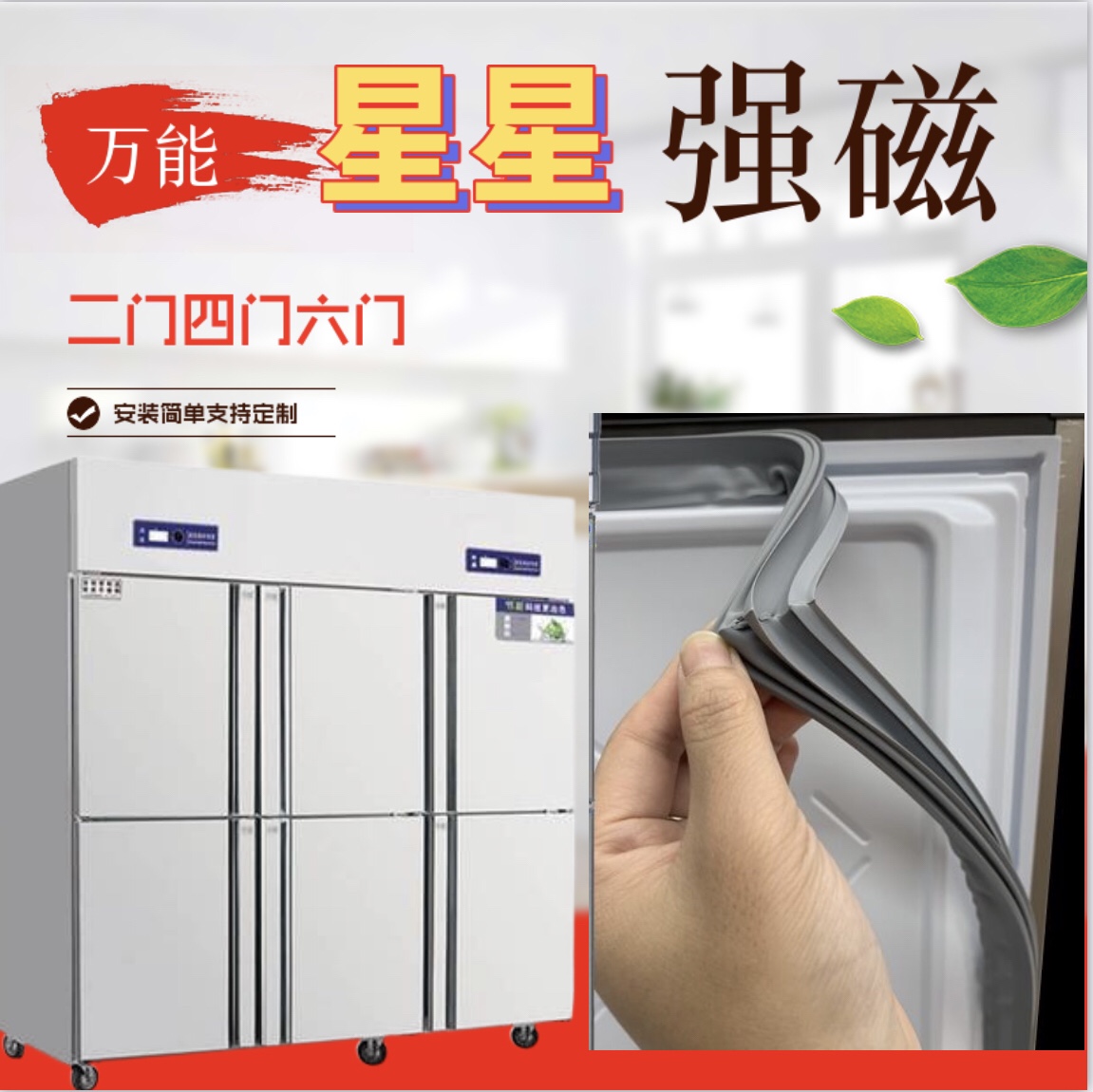 星星冰箱密封条强磁胶圈万能二门四门六门冰柜密封圈磁性胶圈通用