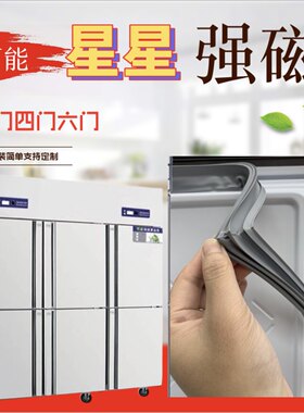 星星冰箱密封条强磁胶圈原厂二门四门六门冰柜密封圈磁性胶圈通用