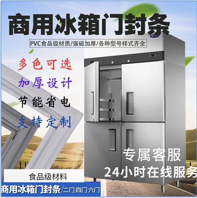 商用冰柜密封圈强磁加厚支持定制
