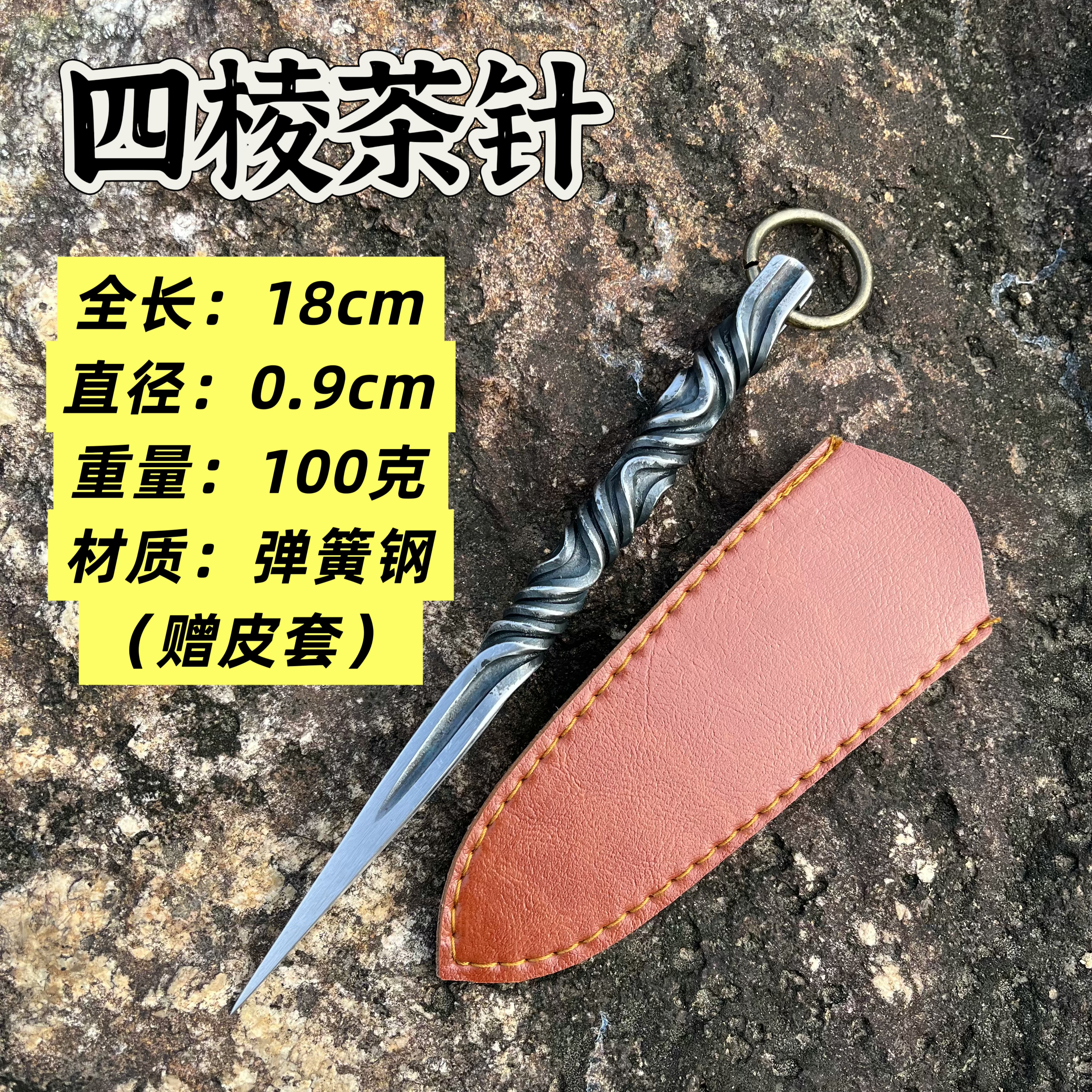 圆环四棱一体手工锰钢锻打扭转茶茶道/零配