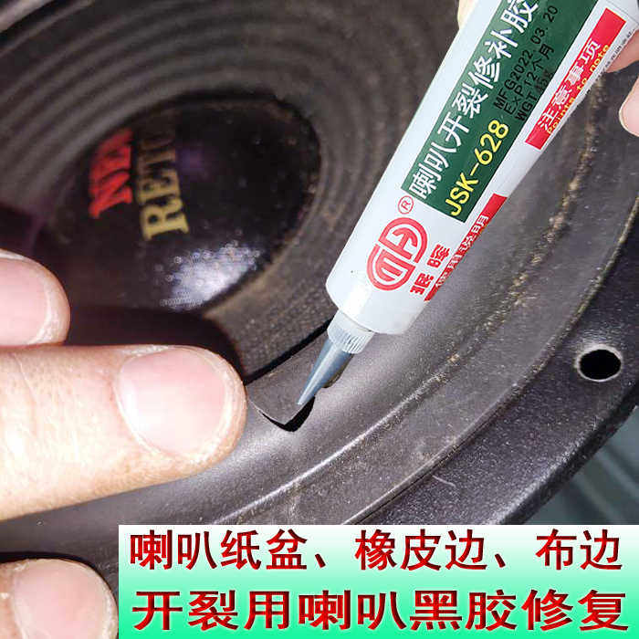 喇叭维修胶水泡沫纸盘橡皮边布边胶水