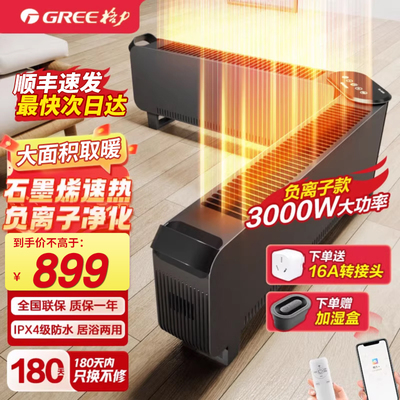 格力踢脚线石墨烯取暖器家用客厅卧室地暖3000W大功率浴室防水