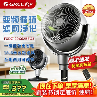 格力空气循环扇FXDZ-20X62Bbg3