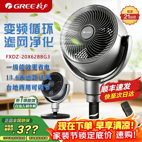 格力空气循环扇FXDZ-20X62Bbg3