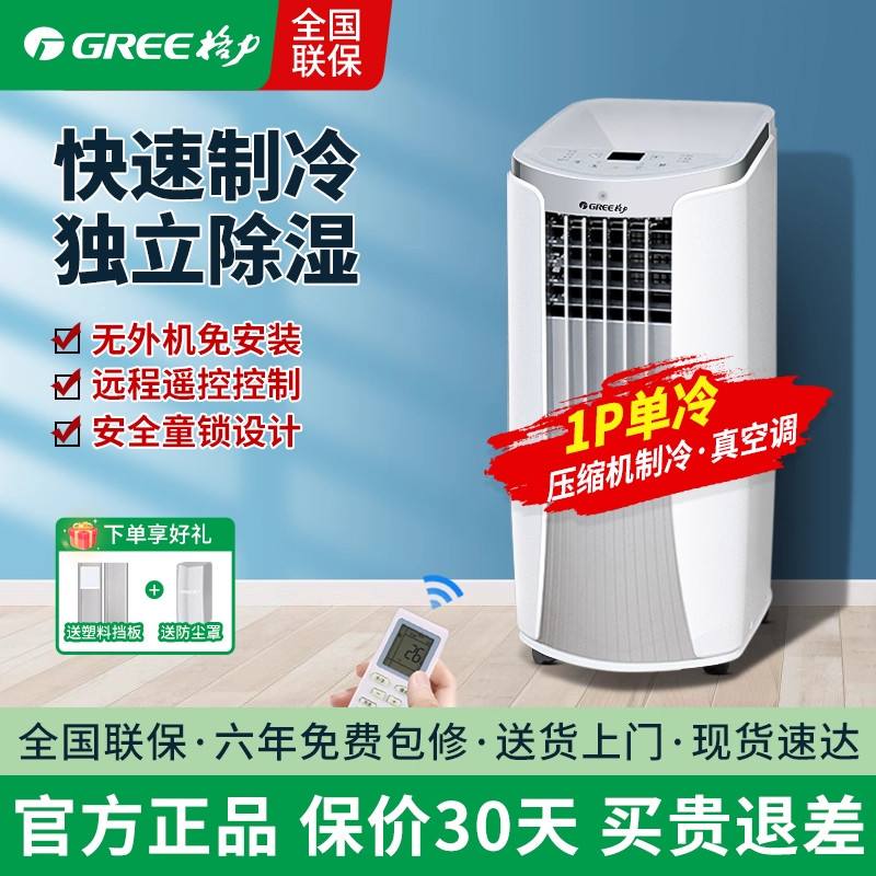格力移动空调家用冷暖两用制冷小公寓便携式单冷一体无外机免安装