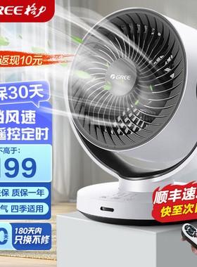 格力台式涡轮摇头空气循环扇
