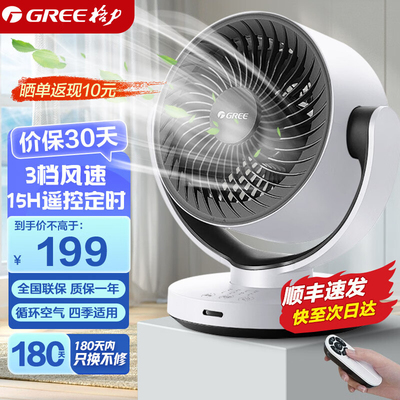 格力台式涡轮摇头空气循环扇