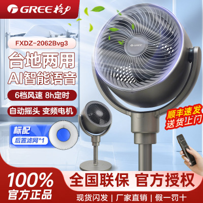 格力(GREE)空气循环扇直流变频语音遥控家用一级能效摇头电风扇