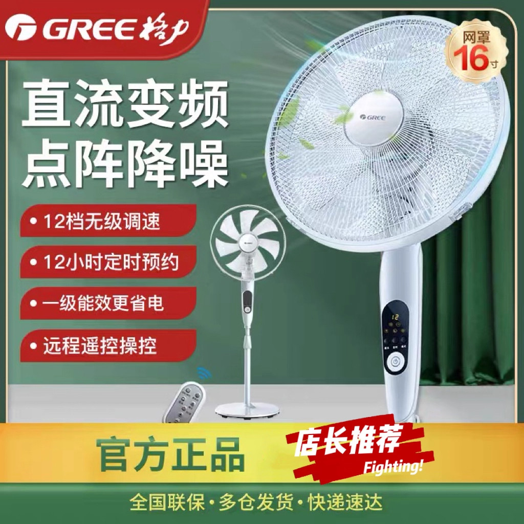 格力风扇遥控落地扇家用客厅卧室宿舍出租屋大风力摇头节能电风扇