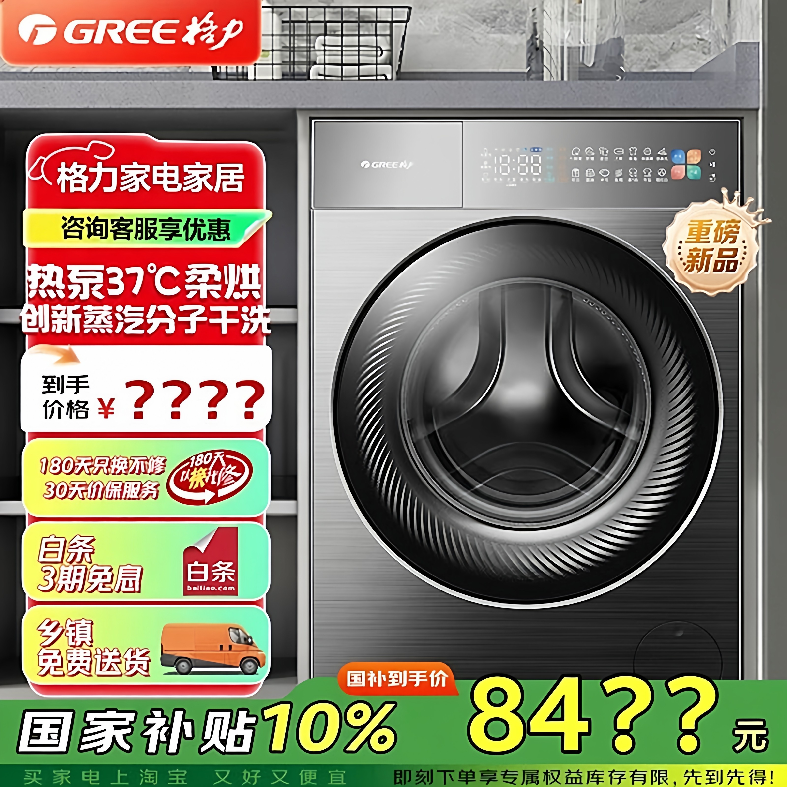 Gree/格力 XQG100-RBKD1401Ad1如悦热泵洗烘一体机37度柔烘不伤衣
