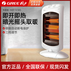 格力取暖器小太阳电暖器家用客厅摇头远红外暗光不刺眼NSD-12-WG