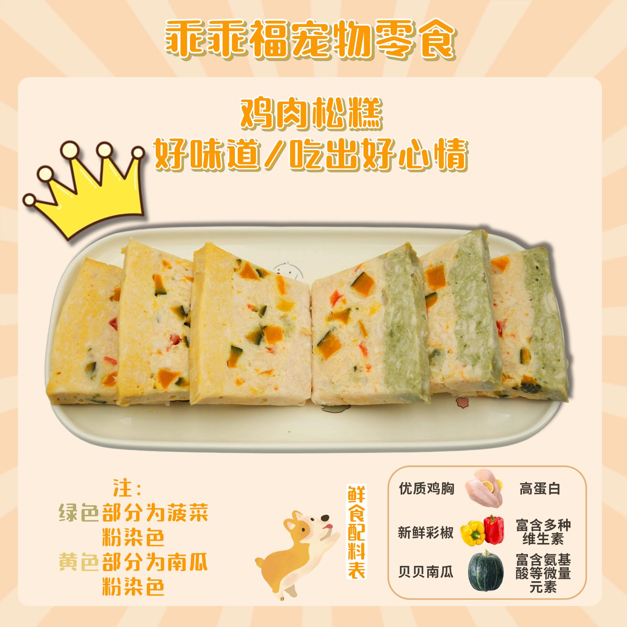 乖乖福宠物手工零食鸡肉松糕猫咪零食狗狗鲜粮辅食2种口味随机发