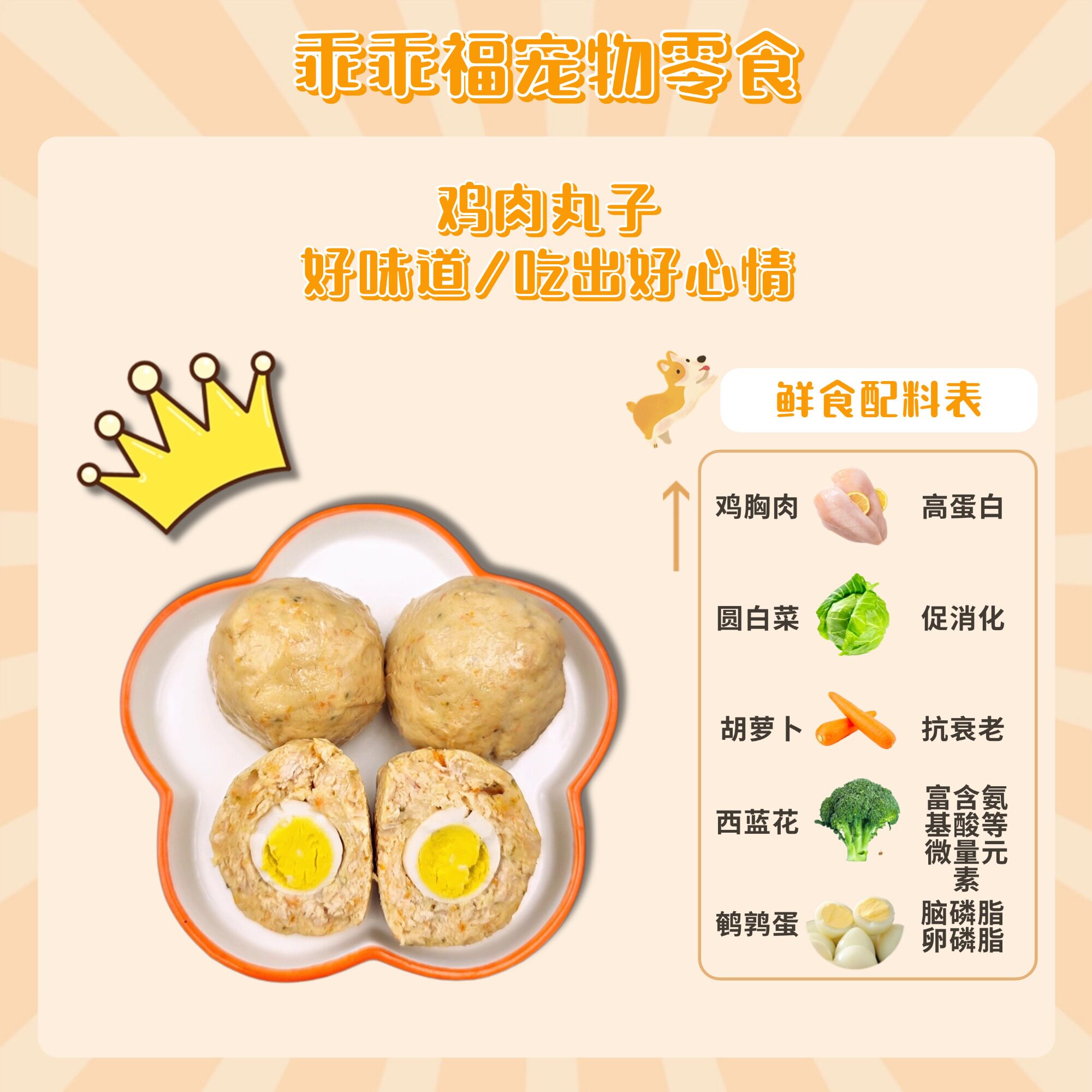 乖乖福能量鸡肉丸手工自制猫狗通用补充营养美毛训犬奖励狗零食