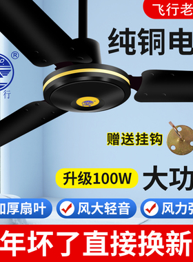 飞行牌吊扇黑色56寸铁叶家用客厅餐厅工业吊挂式大风力商用电风扇