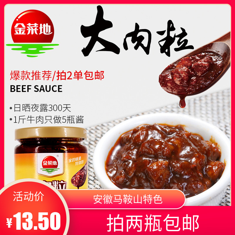 【金菜地_大肉粒牛肉酱220g】拌饭酱香辣拌面下饭安徽马鞍山特产